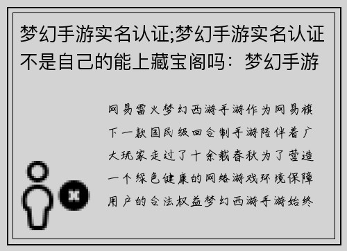 梦幻手游实名认证;梦幻手游实名认证不是自己的能上藏宝阁吗：梦幻手游实名认证，筑建绿色健康游戏乐园