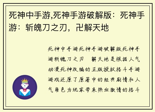 死神中手游,死神手游破解版：死神手游：斩魄刀之刃，卍解天地