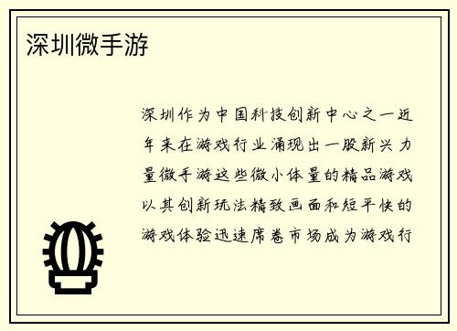 深圳微手游