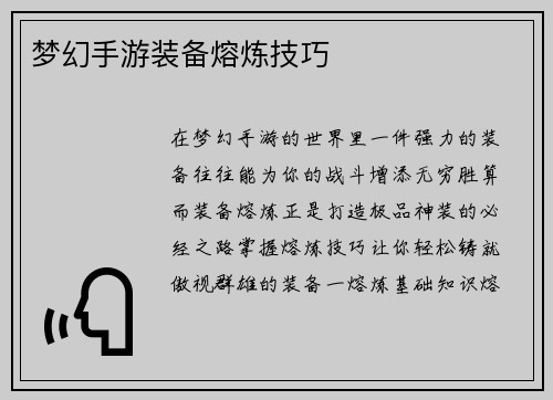 梦幻手游装备熔炼技巧