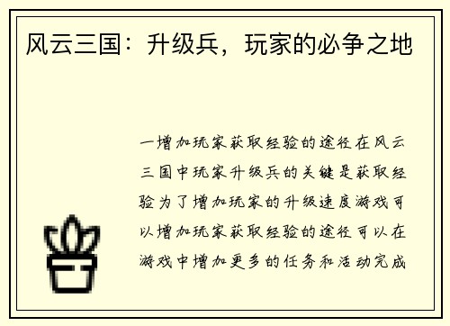 风云三国：升级兵，玩家的必争之地