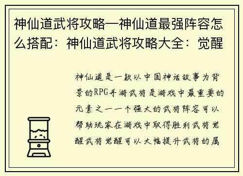 神仙道武将攻略—神仙道最强阵容怎么搭配：神仙道武将攻略大全：觉醒、阵容、培养大解析