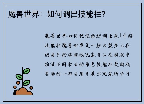 魔兽世界：如何调出技能栏？