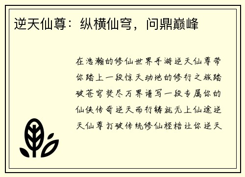 逆天仙尊：纵横仙穹，问鼎巅峰