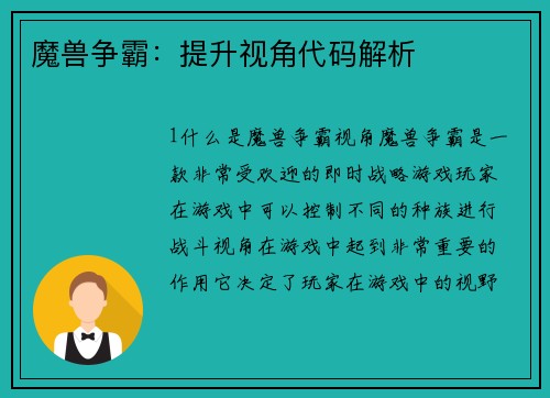 魔兽争霸：提升视角代码解析