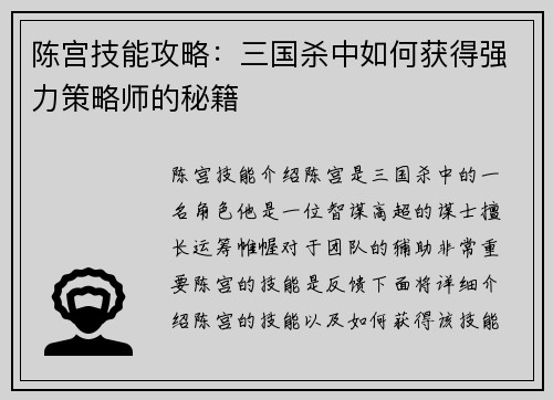 陈宫技能攻略：三国杀中如何获得强力策略师的秘籍