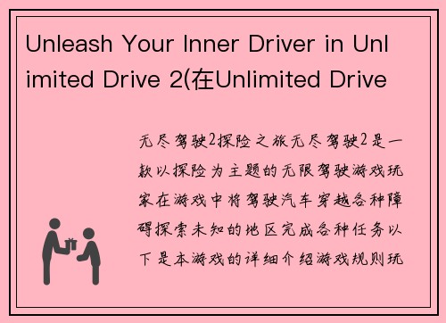 Unleash Your Inner Driver in Unlimited Drive 2(在Unlimited Drive 2中发挥你的驾驶潜能)