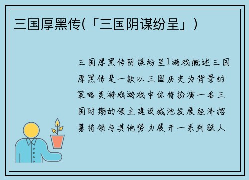 三国厚黑传(「三国阴谋纷呈」)